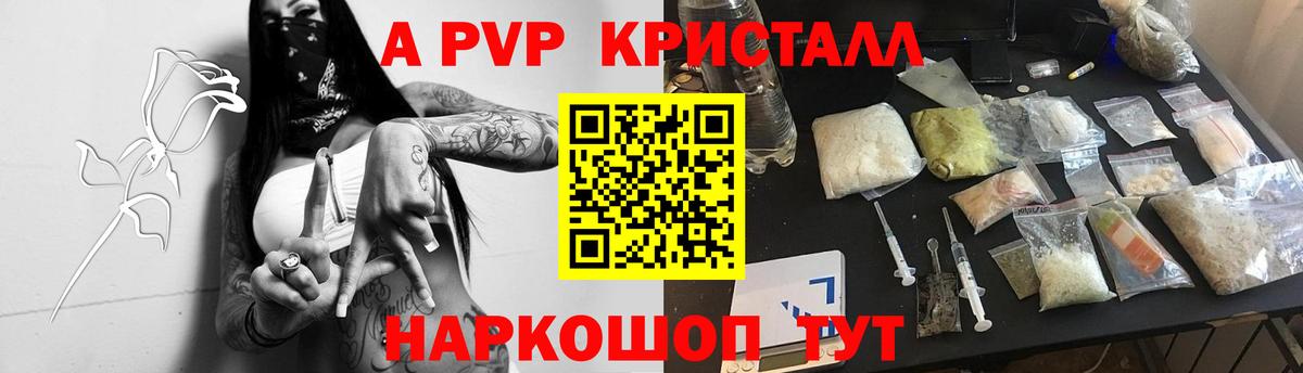 A PVP Crystall  A PVP кристаллы  A-PVP VHQ  Вход с VPN  Ростов Великий 