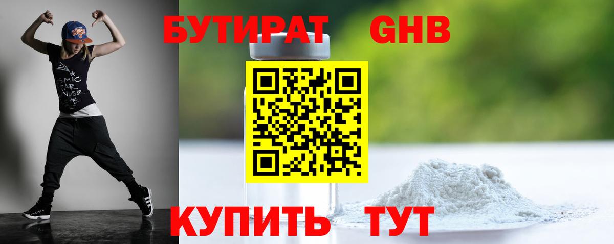 БУТИРАТ жидкий экстази  Вход с VPN  Ростов Великий 