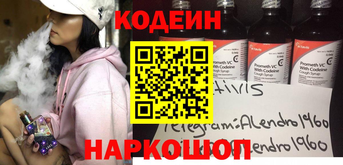 Codein Purple Drank  Вход с VPN  Кодеиновый сироп Lean напиток Lean (лин)  Ростов Великий 