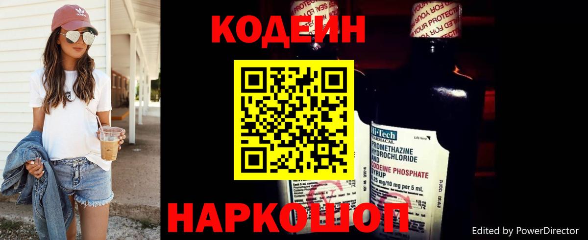 Кодеиновый сироп Lean напиток Lean (лин) Ростов Великий